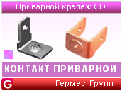 контакт заземления, клемма приварная CD